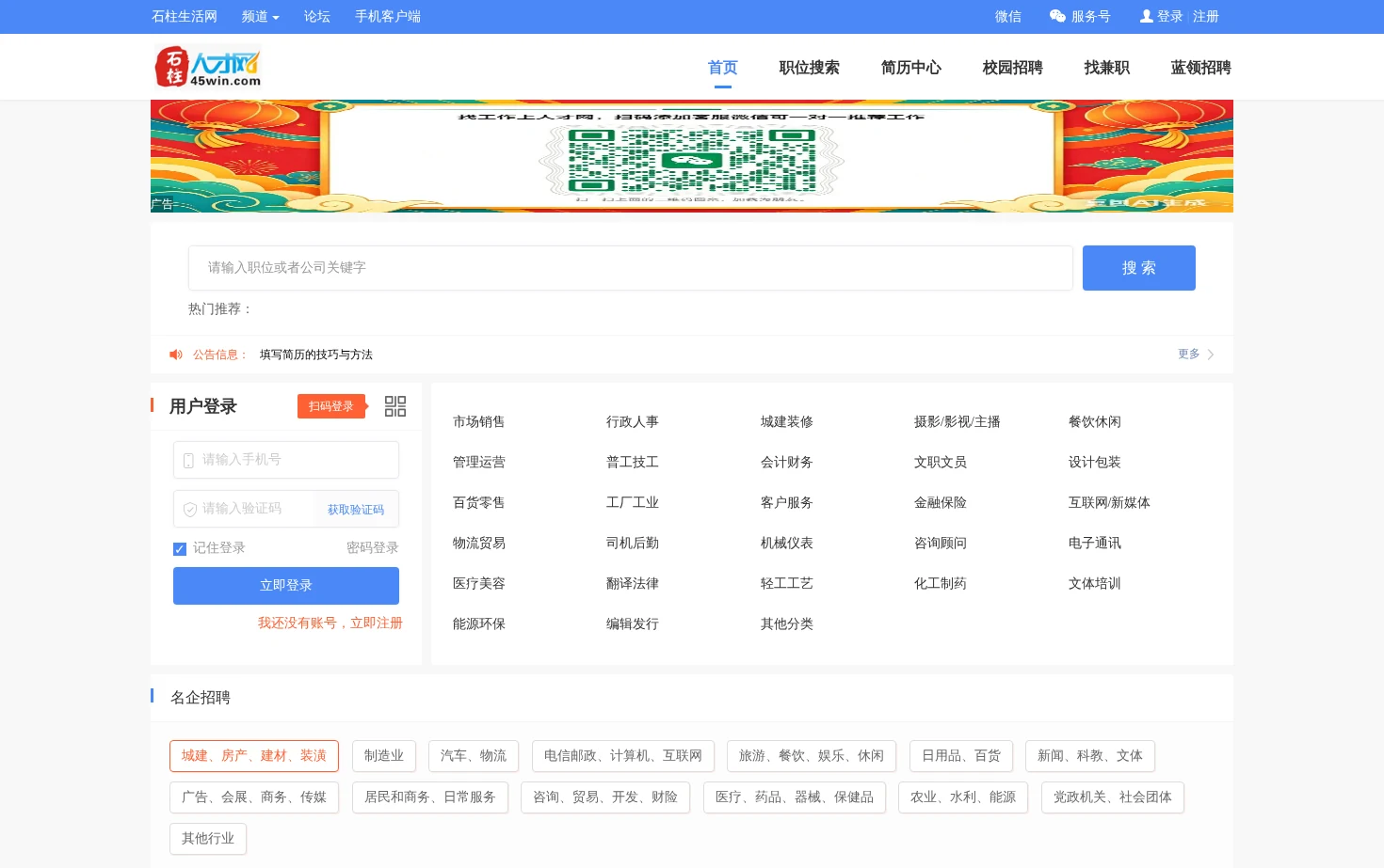 石柱人才网 页面快照